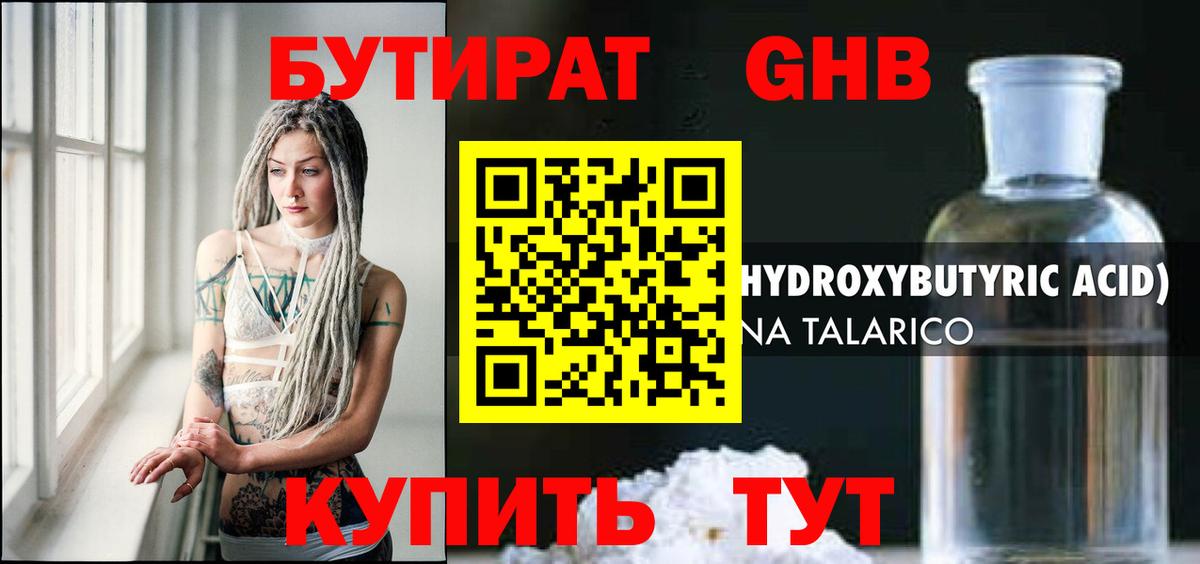 БУТИРАТ 1.4BDO Прокопьевск