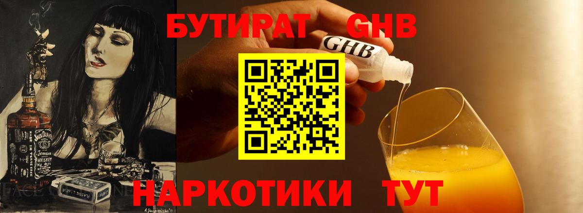 Прокопьевск  БУТИРАТ  Вход с VPN  Бутират GHB 