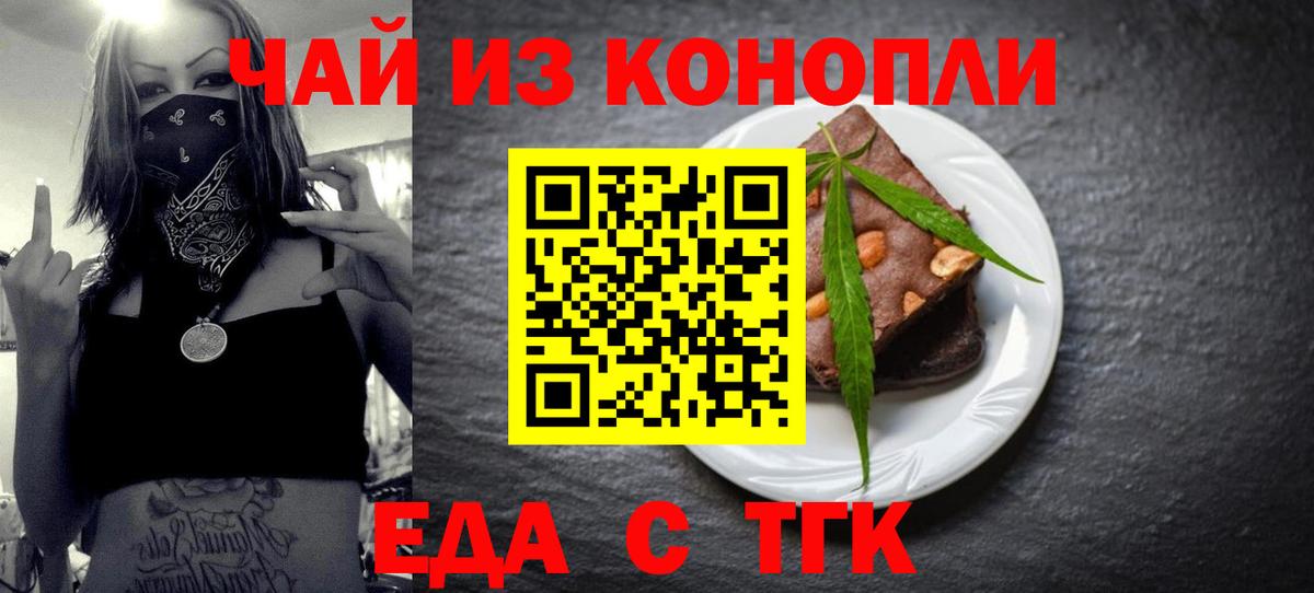 Прокопьевск  Cannafood марихуана  Вход с VPN 