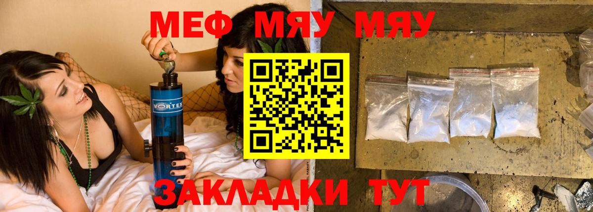 Меф мяу мяу  Прокопьевск
