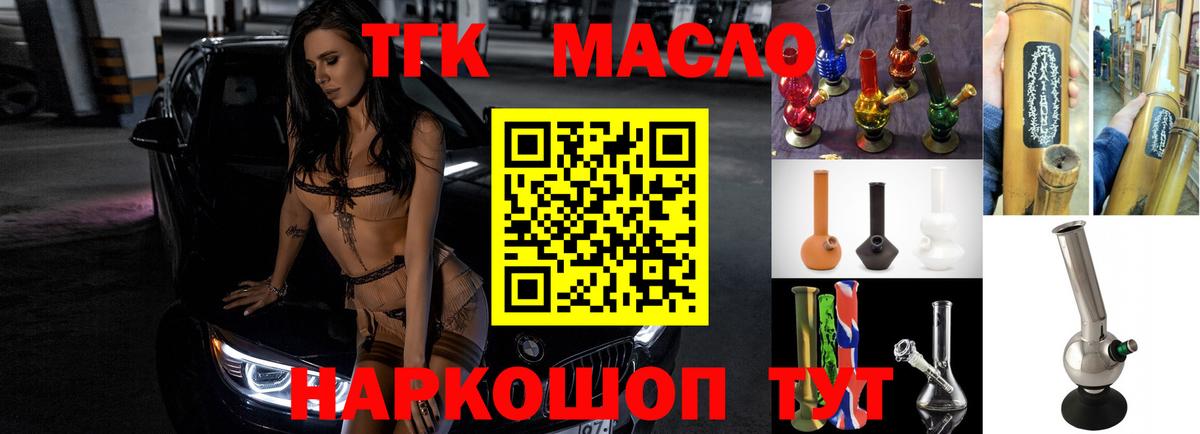 ТГК гашишное масло Прокопьевск